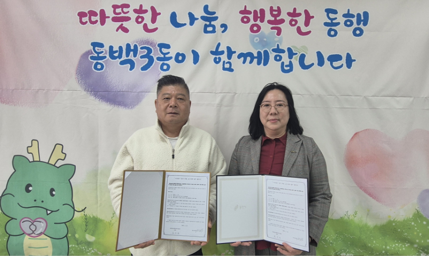 9-2. 동백3동 취약계층 도시락 지원 협약.jpg