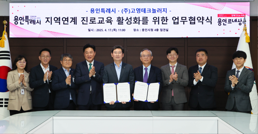1-2. 용인특례시 공직들과 (주)고영테크놀러지 관계자들이 업무협약 체결 후 기념촬영하고 있다.jpg