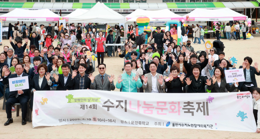 4-2. 용인특례시에서 19일 장애인의날 기념 수지나눔문화축제가 열렸다.jpg
