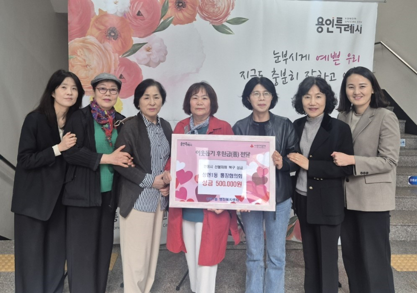 7-4. 상현1동 통장협의회 산불피해 성금 기탁.jpg