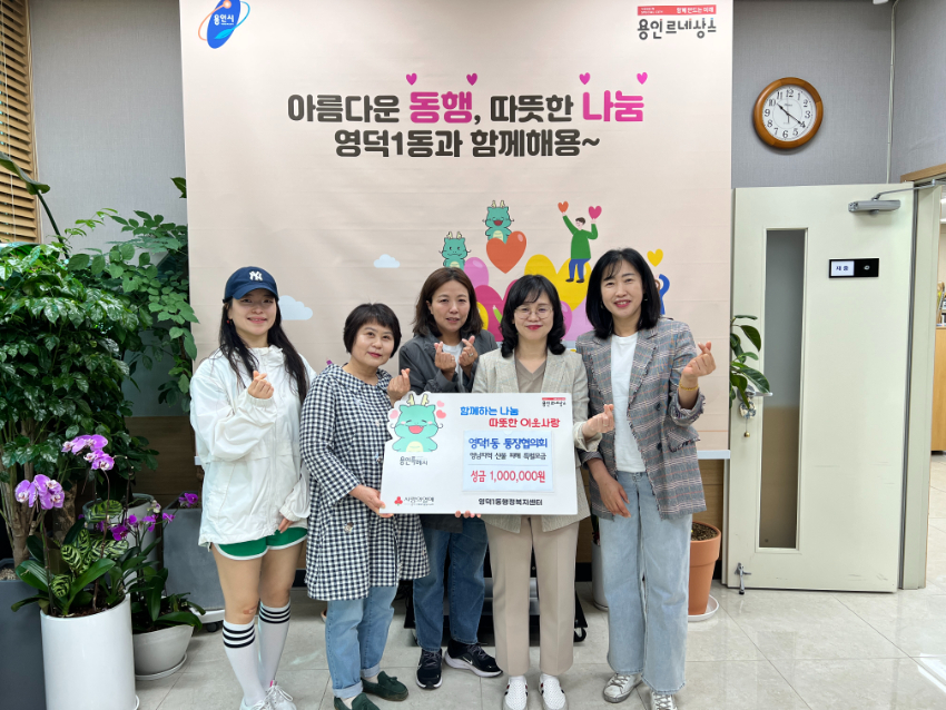 250427 2-6. 영덕1동 통장협의회 산불피해 성금 기탁 (1).JPG
