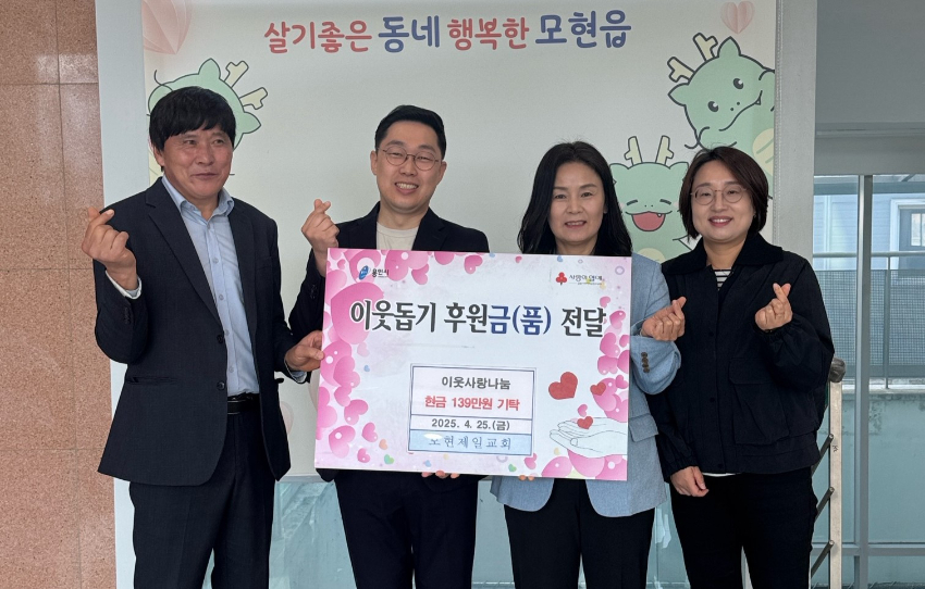 250427 2-7. 모현읍 복지사각지대 위한 성금 기탁.jpeg
