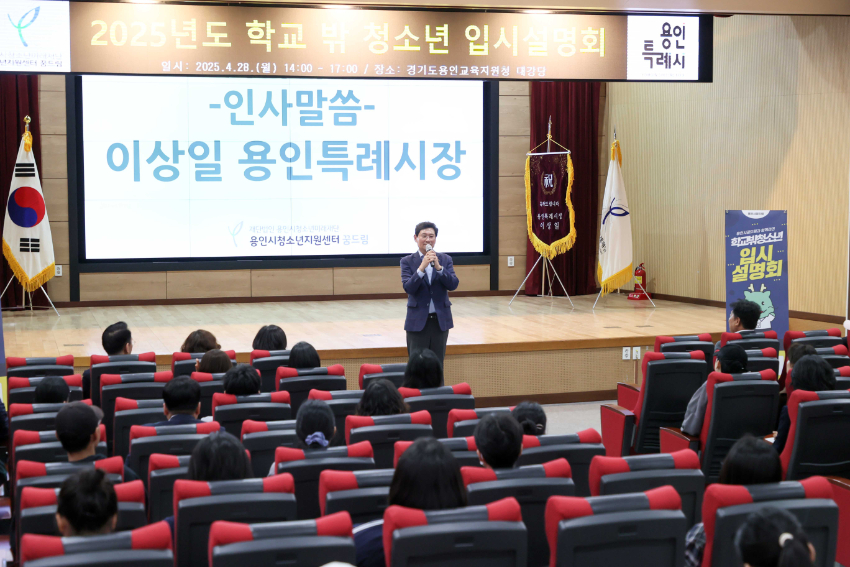 8. 이상일 용인특례시장이 28일 용인교육지원청 대강당에서 열린 '학교 밖 청소년 대학입시설명회'에 참석해 인사말 하고 있다.JPG