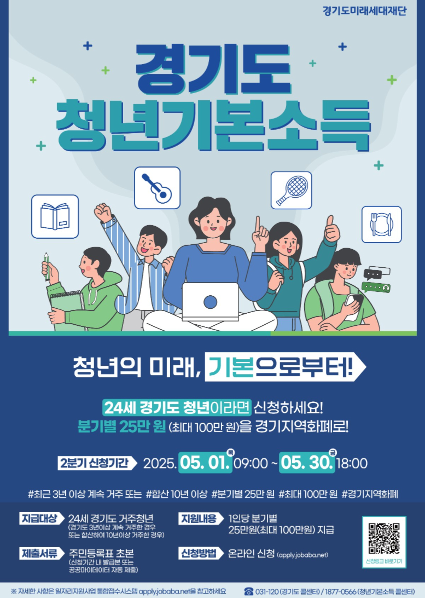 11. 청년기본소득 신청 접수 안내 포스터.jpg