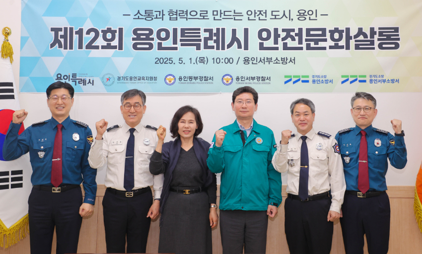 9-3. 1일 용인서부소방서에서 열린 제12회 용인특례시 안전문화살롱 참석자들이 기념촬영을 하고 있다.jpg