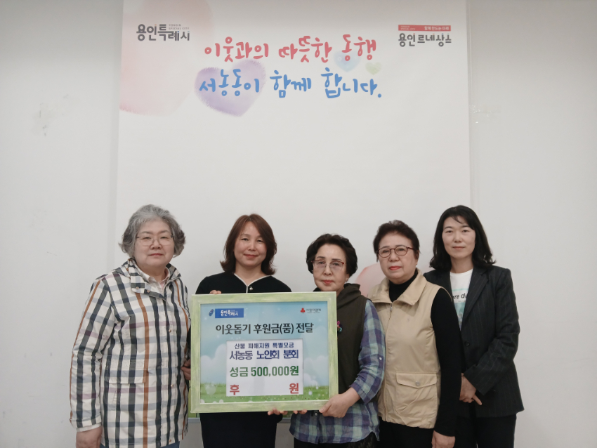 6-3. 서농동 산불피해 성금 기탁식.jpg