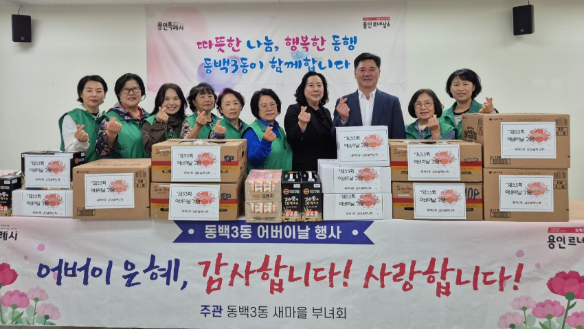 1-2. 동백3동 어버이날 행사.JPG