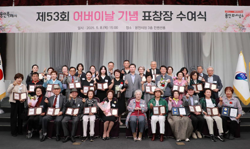 1-3 어버이날 표창장 시상식에서 참석자들이 기념촬영을 하고 있다..JPG
