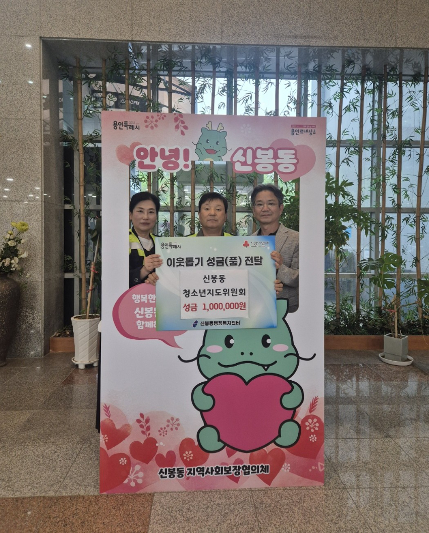 11-4. 신봉동 청소년위원회 기탁금 전달.jpg