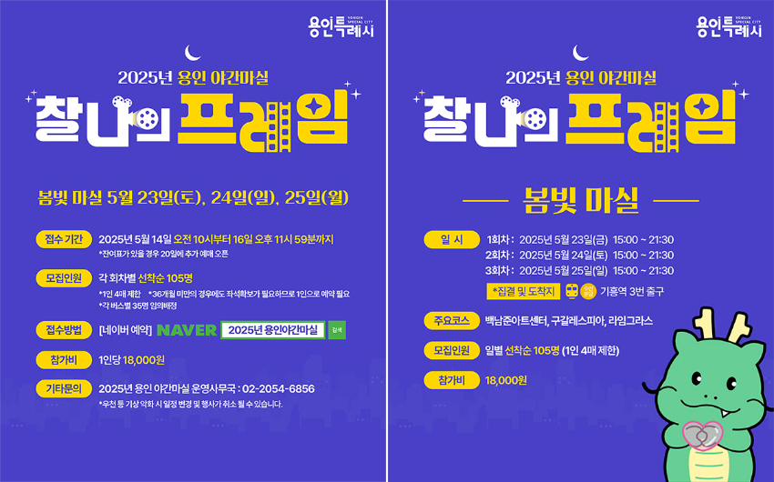 5. 용인특례시 '2025 용인 봄빛마실' 안내 포스터.jpg