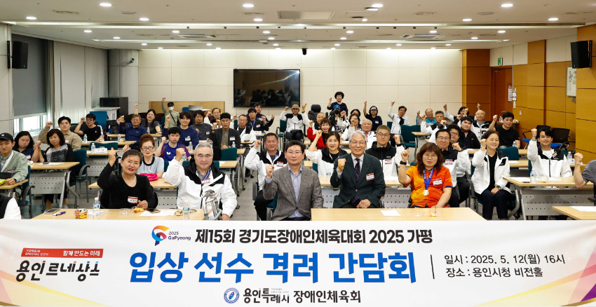 7-3. 이상일 용인특례시장은 12일 '제15회 경기도장애인체육대회' 입상자들에게 메달을 전수하고 선수단 고충을 청취하.jpg