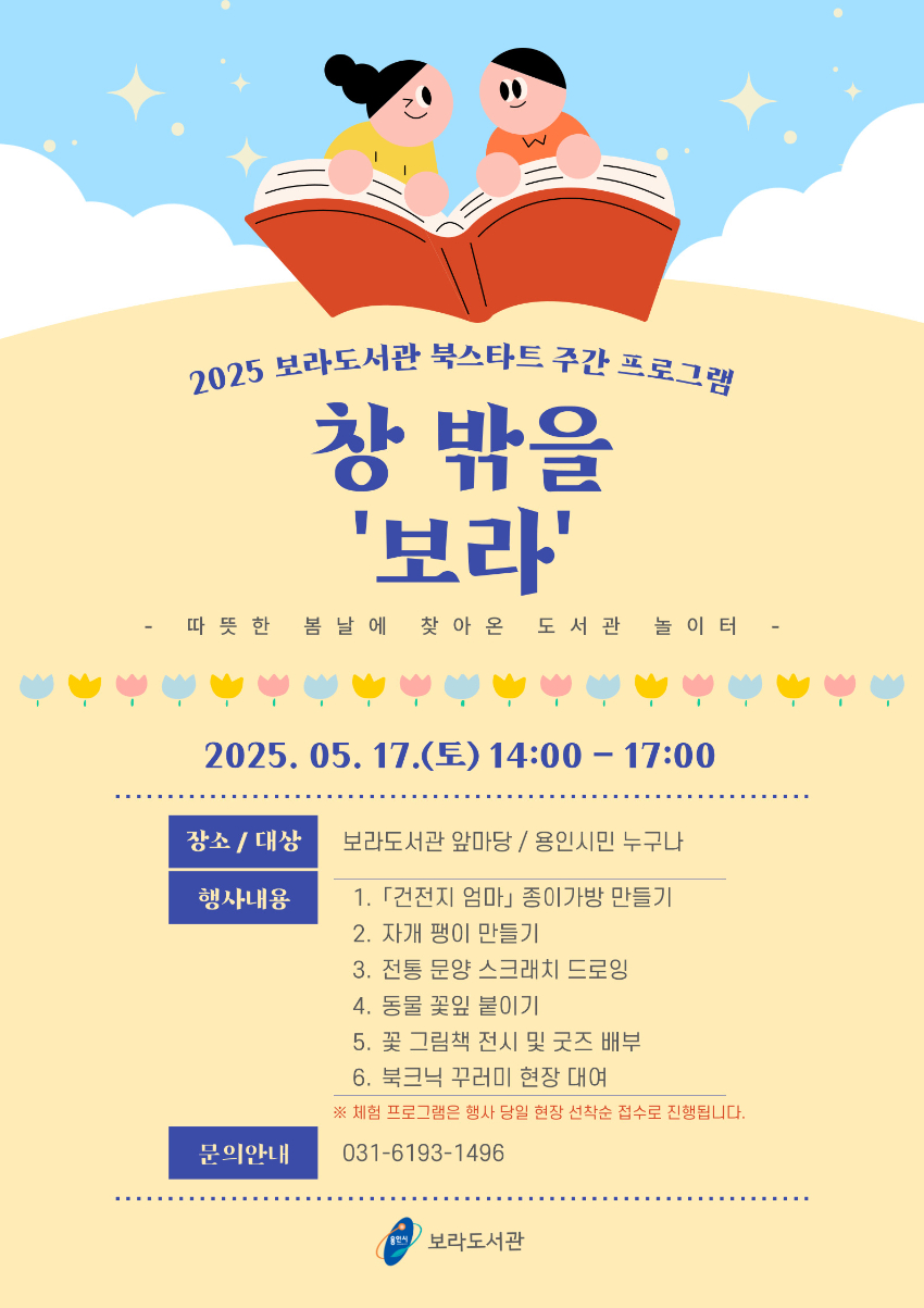 9. 보라도서관 창 밖을 보라 홍보물.jpg