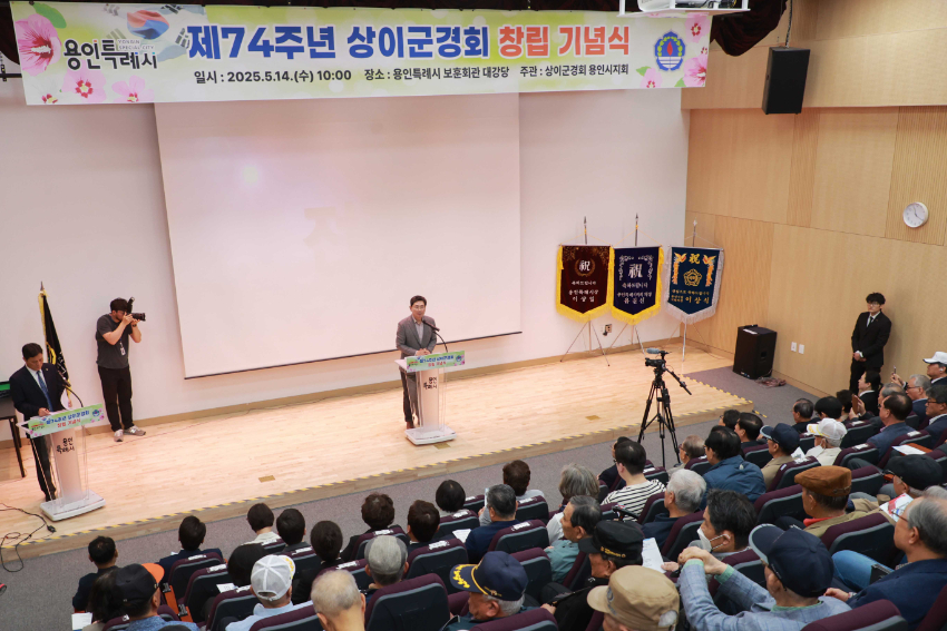 250515 1-2. 이상일 용인특례시장이 상인군경회 창립기념식에 참석해 인사말을 하고 있다.jpg