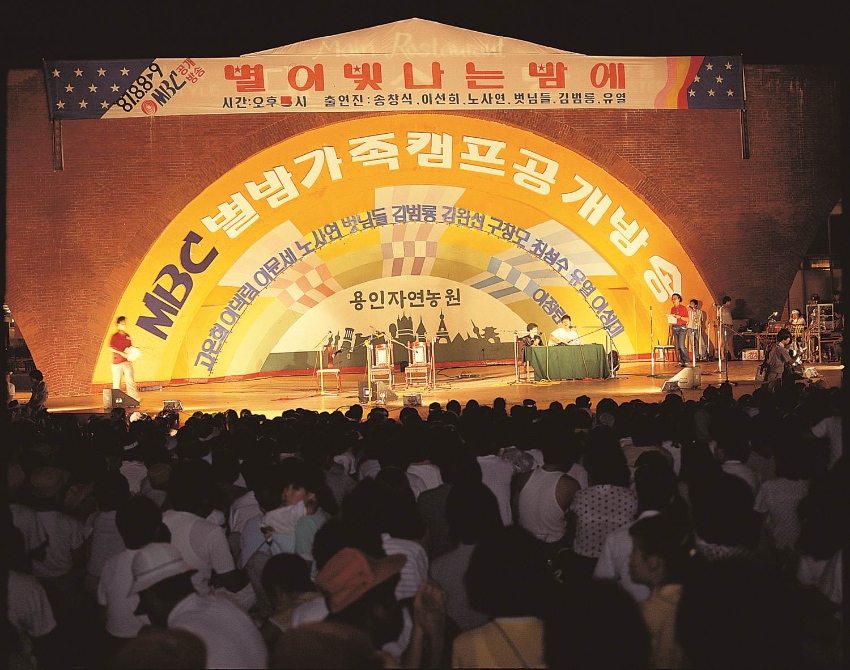 9. 에버랜드 장미축제 40주년_1987년 라디오 _별이 빛나는 밤에_ 공개방송.JPG