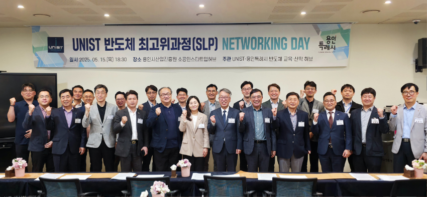8. 용인특례시는 15일 UNIST와 '반도체 최고위과정' 네트워킹데이를 진행했다.jpg