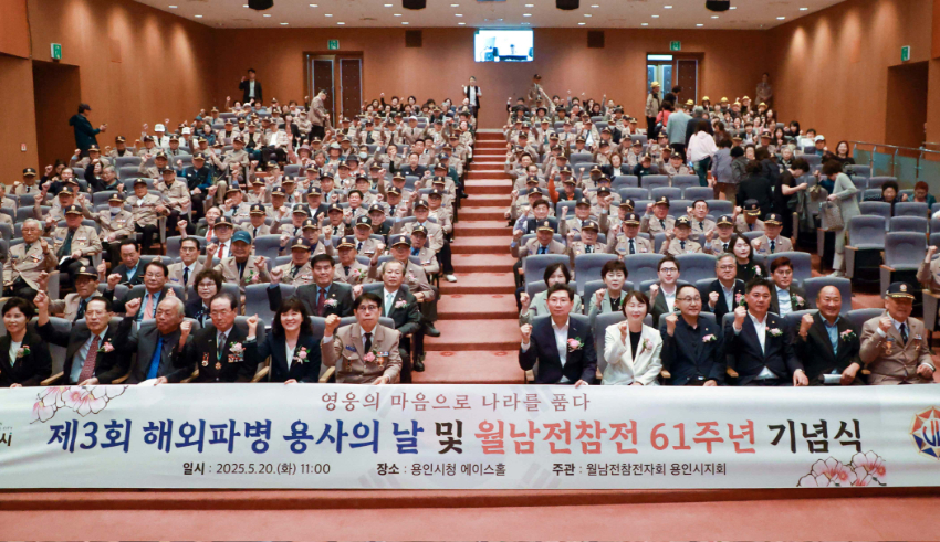 250521 15-4. 제3회 해외파병 용사의 날 및 월남전참전 61주년 기념식.jpg