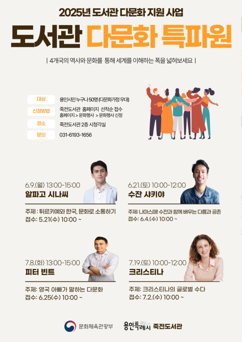 9-2. 죽전도서관 '도서관 다문화 특파원' 프로그램 안내.png