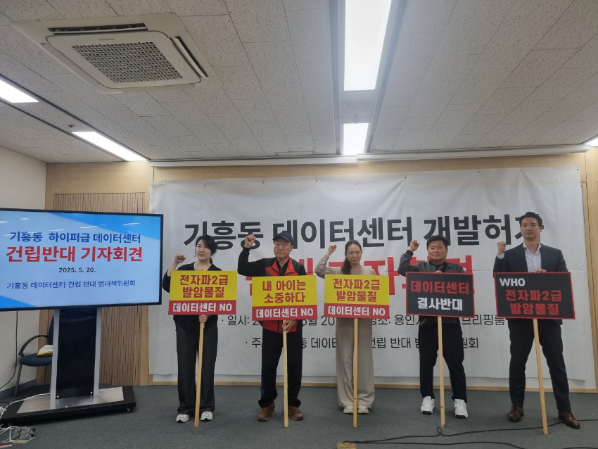 기흥동데이터센터반대기자회견5.jpg