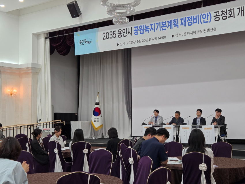 4. 20일 시청 컨벤션홀에서 '2035년 공원녹지 기본계획 재정비(안) 공청회'가 진행되고 있다.jpeg