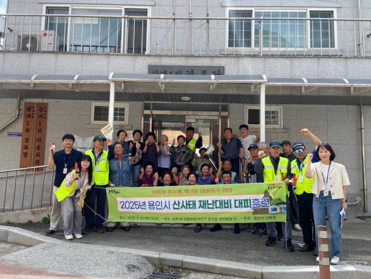 5-1. 용인특례시는 22일 산사태 취약 지역에서 재난 대피 훈련을 실시했다.jpg