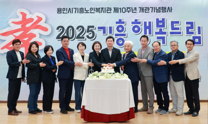 7-1. 23일 용인기흥노인복지관 10주년 개관행사 2025 기흥행복드림 행사가 열렸다..jpg