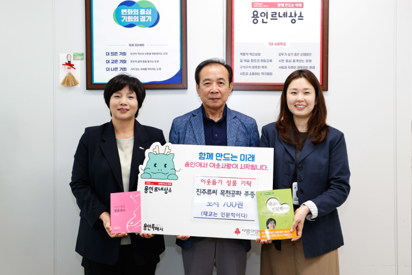 3. 진주류씨 목천공파 종중이 용인시건강가정지원센터에 도서 700권을 기탁했다..jpg