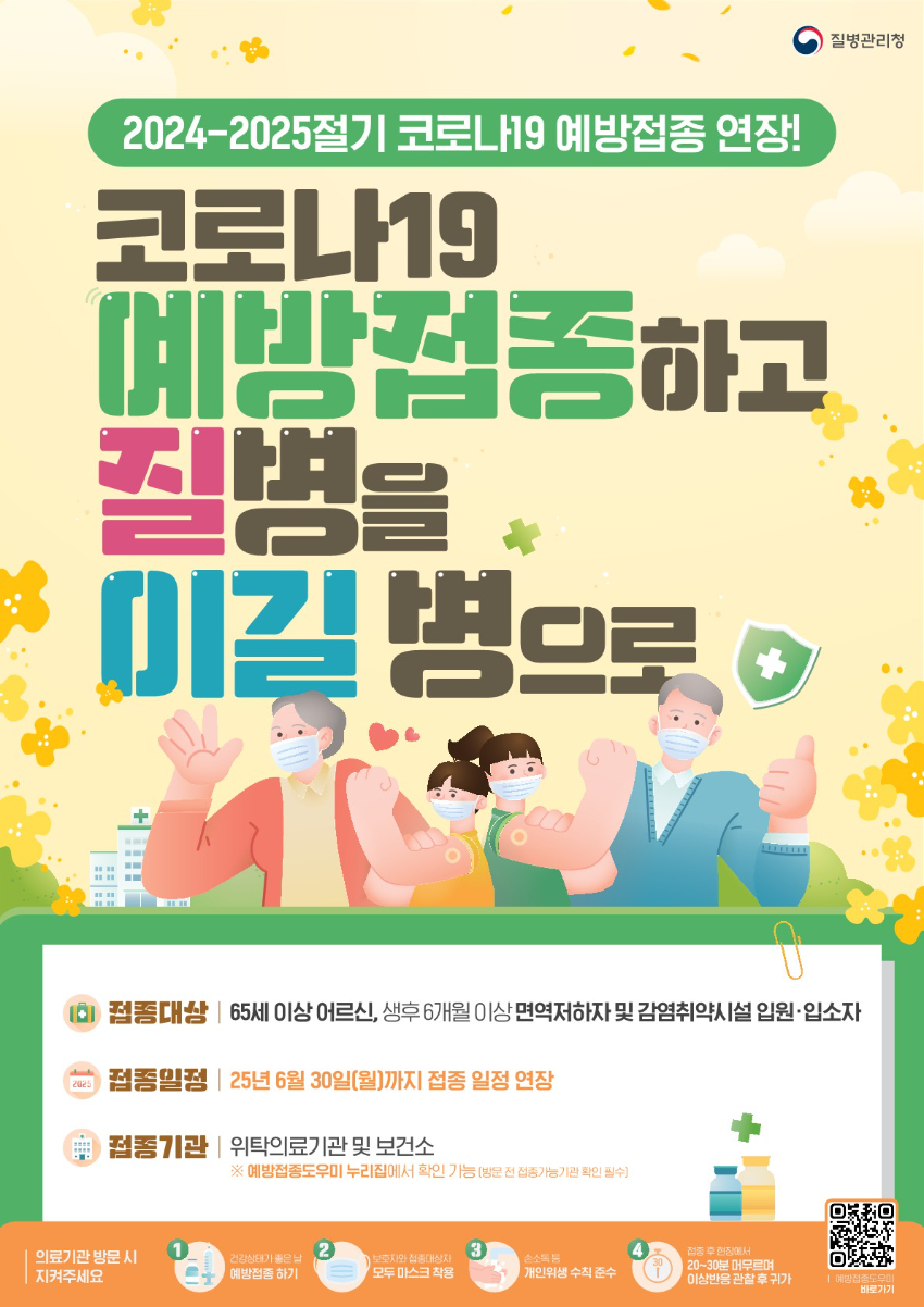 1. 코로나19 상반기 추가접종 포스터.jpg