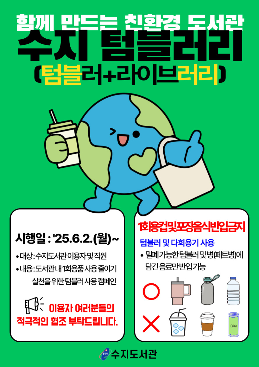 5. 수지텀블러리 포스터.jpg