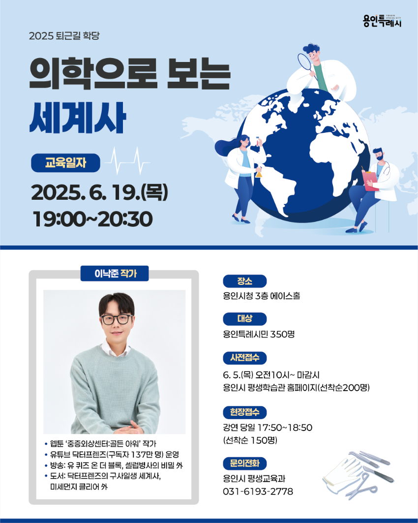 3. 용인특례시 '중증외상센터' 작가 이낙준 교수 특강 홍보 포스터.png