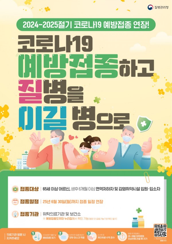 1. 코로나19 상반기 추가접종 포스터.jpg