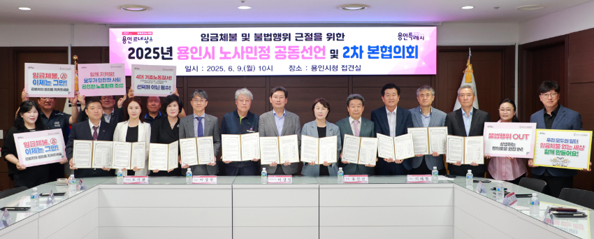 2-2. 9일 용인특례시청 접견실에서 '2025년 용인시 노사민정 공동선언 및 2차 본협의회'가 열렸다..JPG