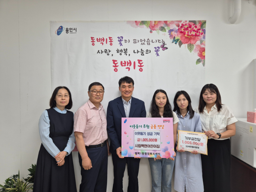9-2. 동백1동 성금 기탁.jpg