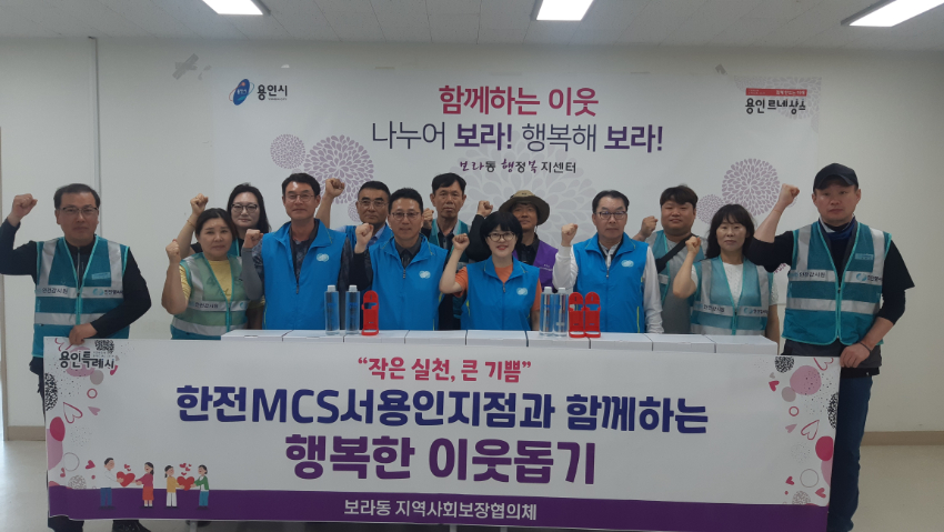 7-1. 보라동 한전MCS봉사활동 (1).jpg