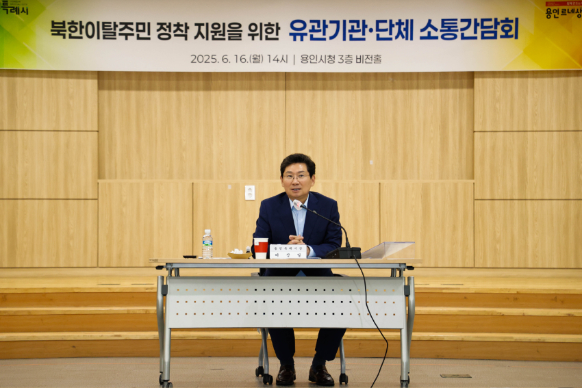 3-1. 이상일 용인특례시장이 '북한이탈주민 정착 지원 유관기관단체 소통간담회'에서 인사말을 하고 있다..jpg