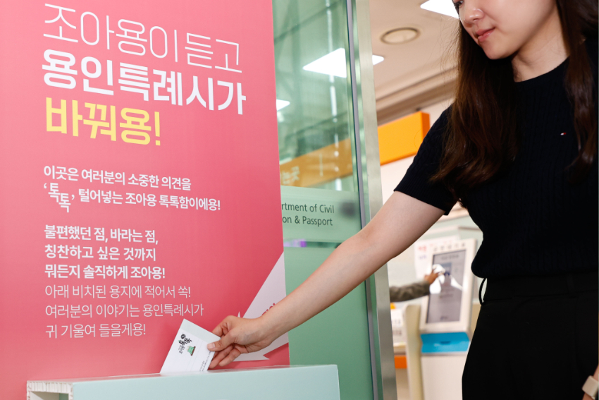 4-1. 용인특례시가 시민의 시정 참여 소통 창구 '조아용 톡톡함'을 운영한다..jpg