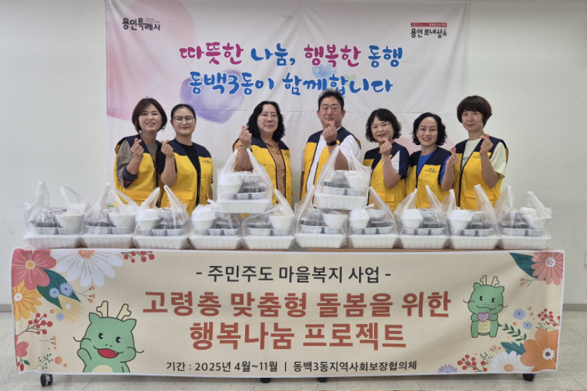 6-2. 동백3동 건강반찬 지원.jpg