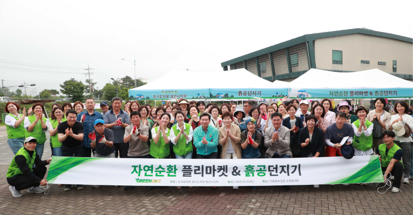 2-1. 이상일 용인특례시장은 21일 기흥호수공원에서 열린 (사)한국부인회 경기도지부 용인시지회 그린데이 행사에 참석해 EM흙공던지기 활동에 동참했다.jpg