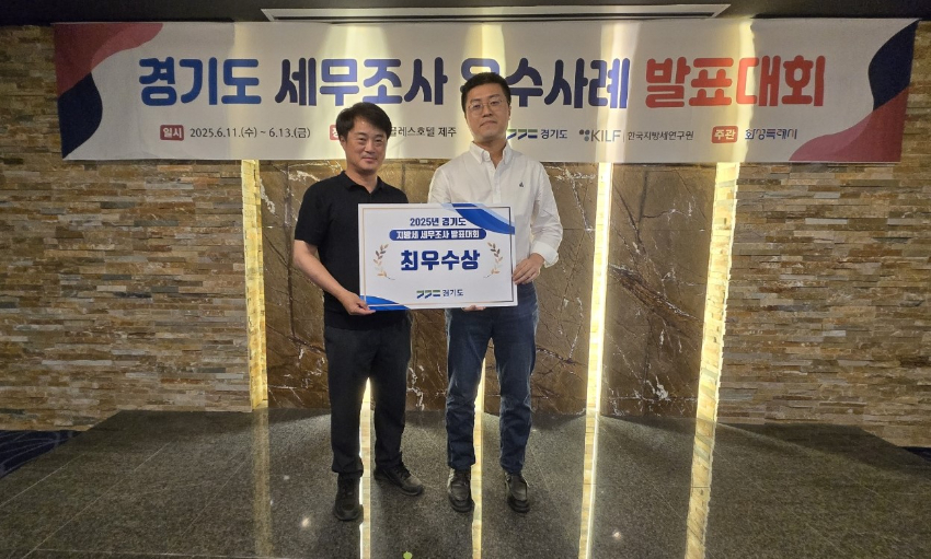 6-1. '2025 세무조사 우수사례 발표대회'서 최우수상을 받은 용인특례시 세정과 이재현 주무관.jpg