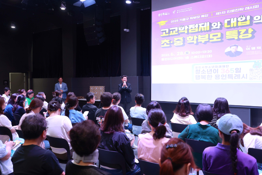 7-2. 이상일 용인특례시장이 28일 용인시청소년미래재단이 주최한 2025년 1차 진로진학레시피 학부모 특강에서 인사말을 하고 있다..jpg