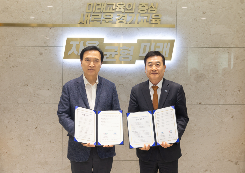 250630_경기도교육청_한국교육시설안전원_업무협약식_개최(사진1).jpg