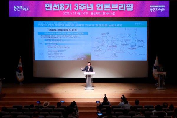 8-1. 이상일 용인특례시장은 23일 시청 에이스홀에서 민선8기 3주년 언론브리핑을 개최했다.jpg