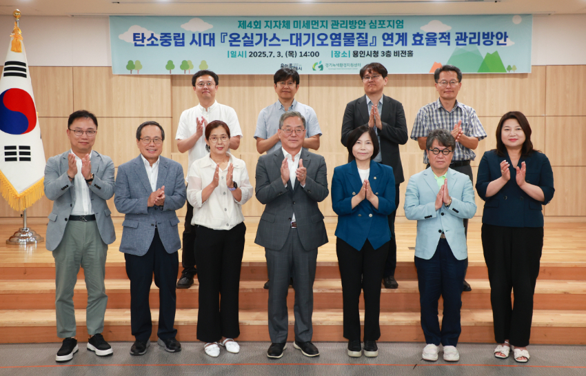 3. 3일 용인특례시청 비전홀에서 '제4회 지자체 미세먼지 관리방안 심포지엄'이 열렸다..jpg