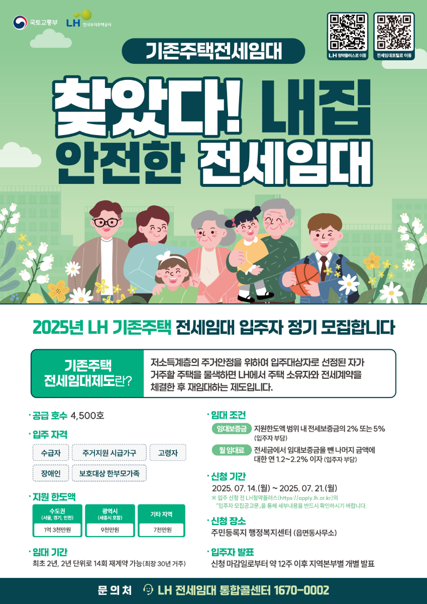 1. 기존주택 전세임대 포스터.jpg