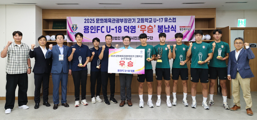 8-2. 이상일 용인특례시장이 7일 용인시 축구센터 U-18덕영 '우승' 봉납식에 참석해 선수들을 격려했다..jpg