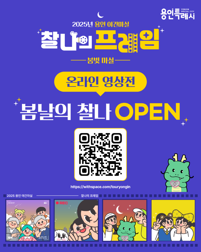 3. 용인특례시, '용인 봄빛 마실' 온라인 전시회 홍보 포스터.PNG