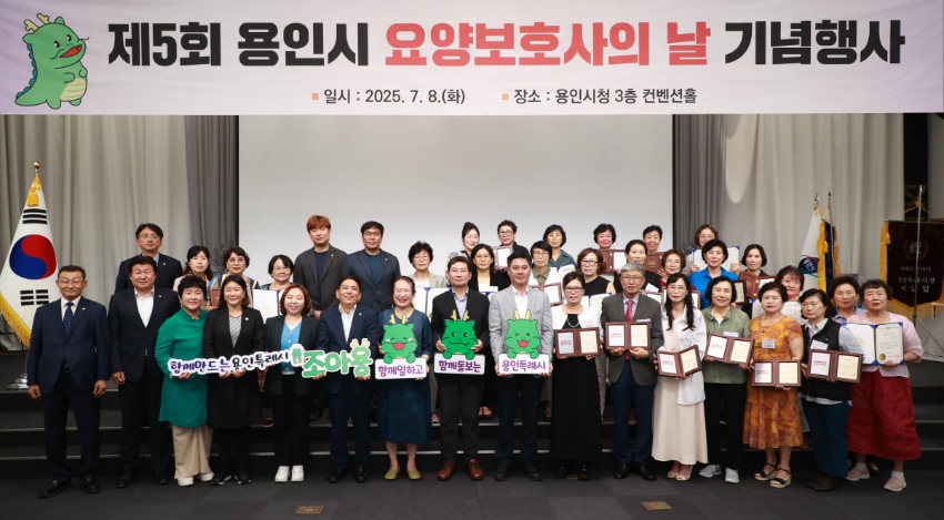 2-1. 8일 시청에서 열린 '제5회 용인시 요양보호사의 날 기념행사'.jpg
