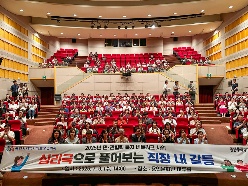 4. 9일 용인문화원 마루홀에서 열린 '2025 민·관 협력 복지 네트워크 구축 교육' 모습.jpeg