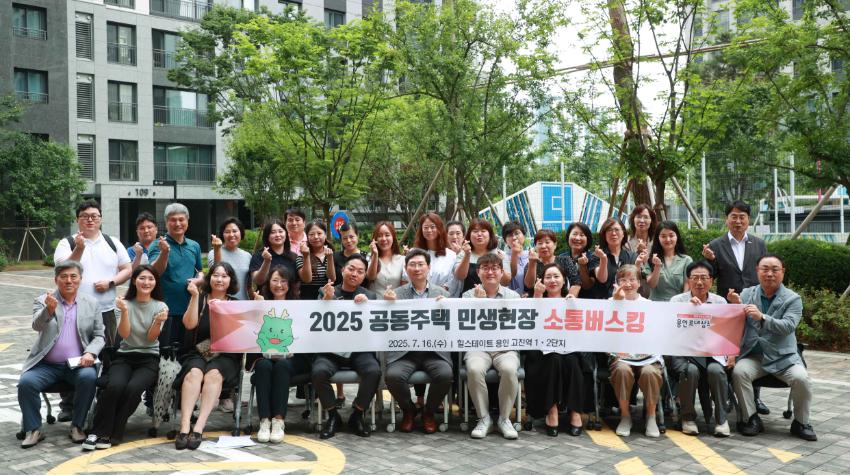 6-1. 16일 처인구 고림동 힐스테이트 용인 고진역 1·2단지에서 '2025 공동주택 민생현장 소통버스킹'이 열렸다..jpg