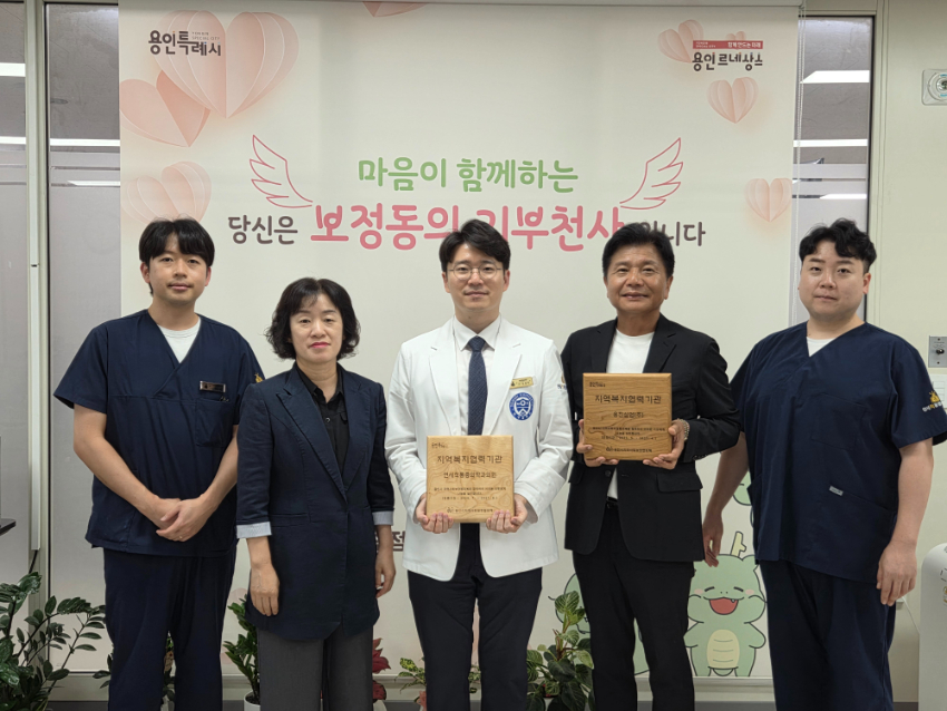 (보정동) 보정동이 연세척통증의학과의원과 용진실업(주)에 지역복지협력기관 현판을 전달했다..jpg
