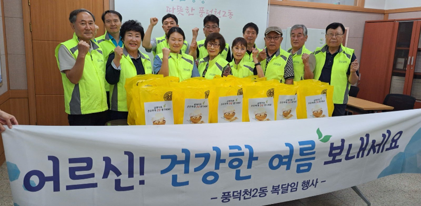 4-3. 풍덕천2동 지역사회보장협의체 복달임 행사.jpg